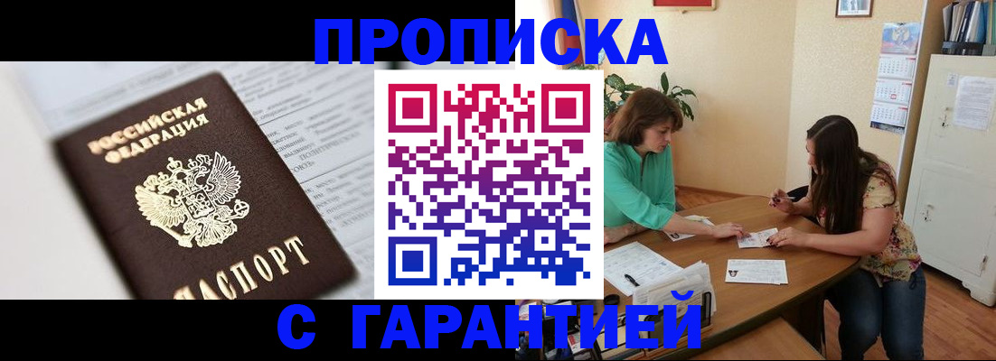 временная регистрация недорого в Бронницах