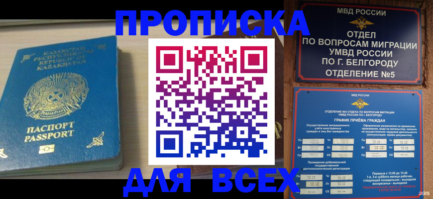 временная регистрация законно в Бронницах